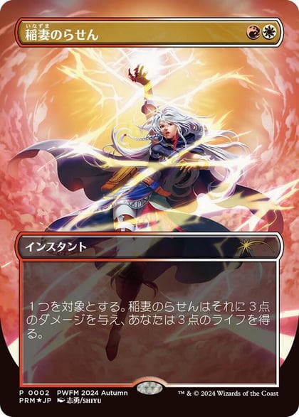 Lightning Helix (JP Exclusive), Planeswalker Event Promos 2