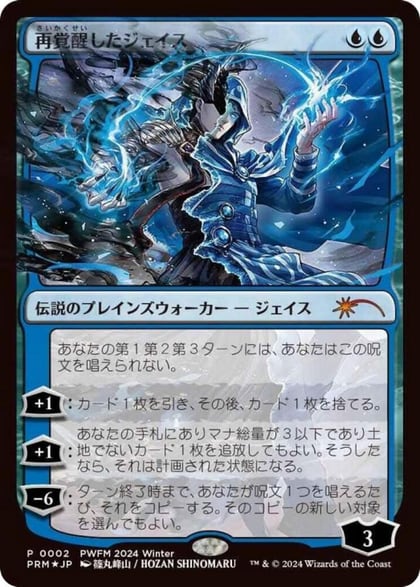 Jace Reawakened (JP Exclusive), Planeswalker Event Promos 2
