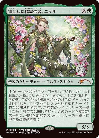 Nissa, Resurgent Animist (JP Exclusive), Planeswalker Event Promos 2