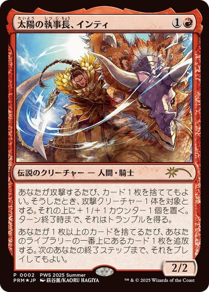 Inti, Seneschal of the Sun (JP Exclusive), Planeswalker Event Promos 2