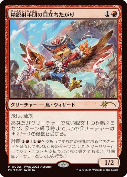 Slickshot Show-Off (JP Exclusive), Planeswalker Event Promos 2