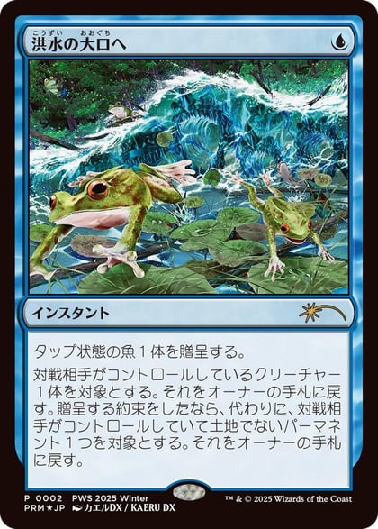 Into the Flood Maw (JP Exclusive), Planeswalker Event Promos 2