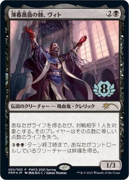 Vito, Thorn of the Dusk Rose (Top 8), Planeswalker Event Promos 3