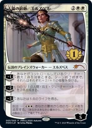 Elspeth, Sun's Nemesis (1st Place), Planeswalker Event Promos 3