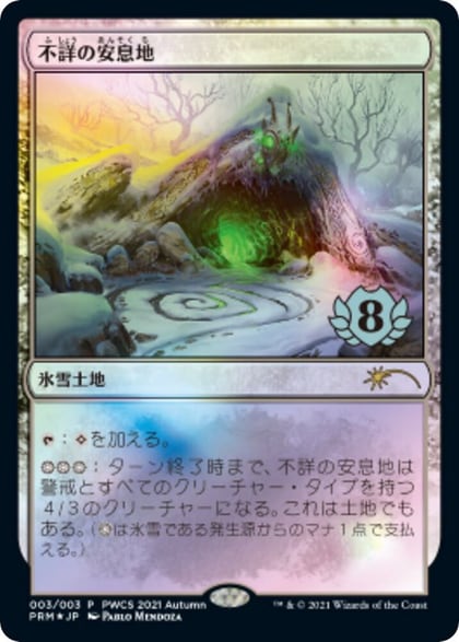 Faceless Haven (Top 8), Planeswalker Event Promos 3