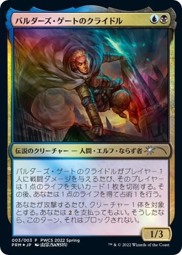 Krydle of Baldur's Gate (Top 50), Planeswalker Event Promos 3