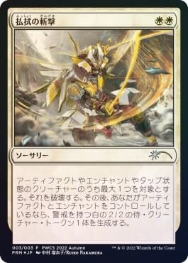 Banishing Slash (Participation), Planeswalker Event Promos 3