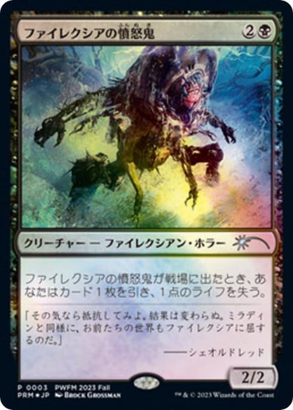 Phyrexian Rager (JP Exclusive), Planeswalker Event Promos 3