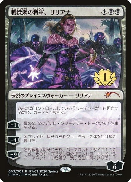 Liliana, Dreadhorde General (1st Place), Planeswalker Event Promos 3