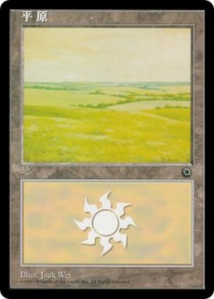 Plains (CS Alternate Art) (196s), Portal 196s
