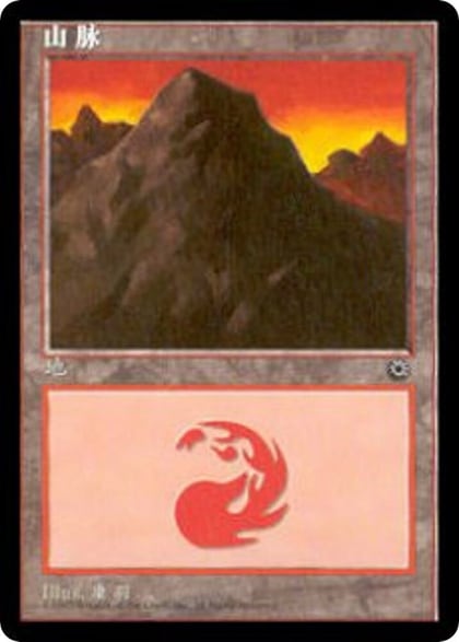 Mountain (CS Alternate Art) (210s), Portal 210s