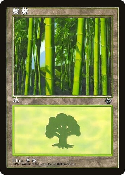 Forest (CS Alternate Art) (212s), Portal 212s