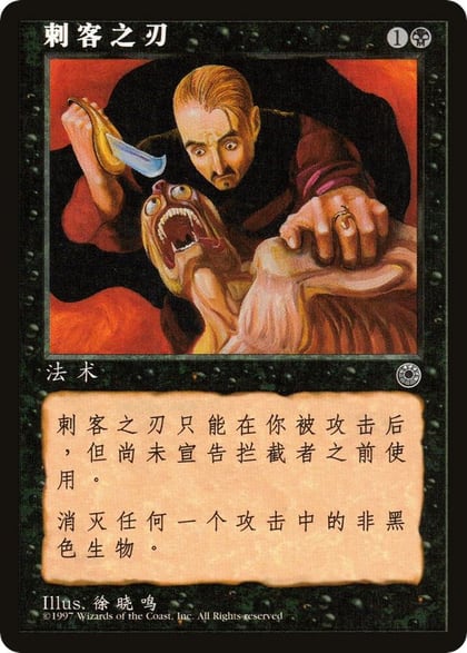Assassin's Blade (CS Alternate Art), Portal #477190