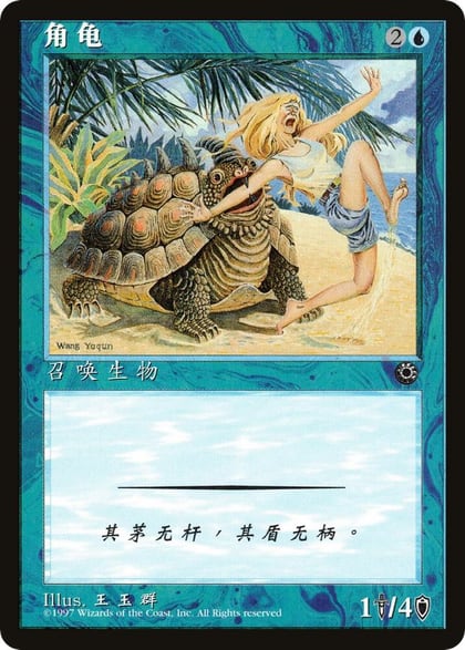 Horned Turtle (CS Alternate Art), Portal #477195