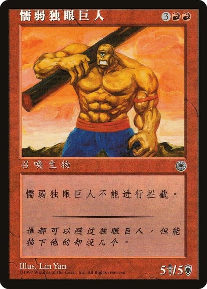 Hulking Cyclops (CS Alternate Art), Portal #477196