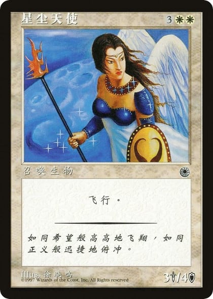Starlit Angel (CS Alternate Art), Portal #477199