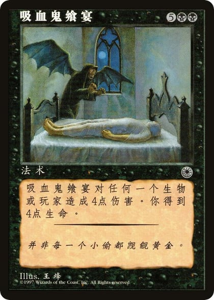 Vampiric Feast (CS Alternate Art), Portal #477202
