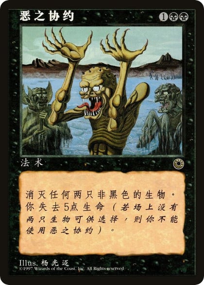 Wicked Pact (CS Alternate Art), Portal #477204