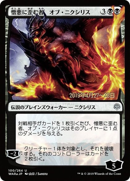 Ob Nixilis, the Hate-Twisted (JP Alternate Art), Prerelease Cards 100
