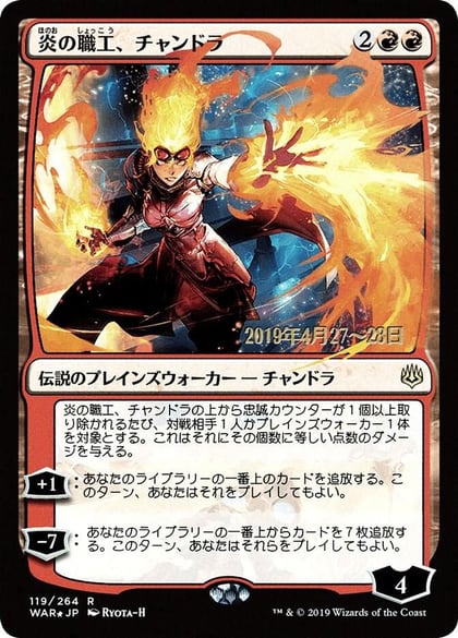Chandra, Fire Artisan (JP Alternate Art), Prerelease Cards 119