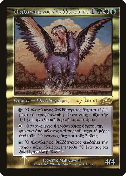Questing Phelddagrif (Greek), Prerelease Cards 119
