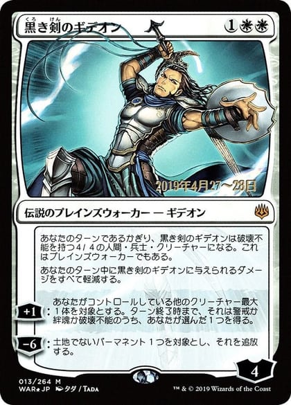 Gideon Blackblade (JP Alternate Art), Prerelease Cards 13