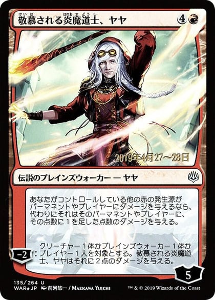 Jaya, Venerated Firemage (JP Alternate Art), Prerelease Cards 135