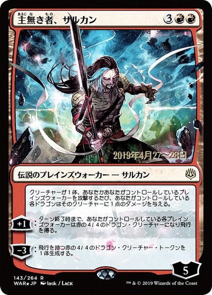 Sarkhan the Masterless (JP Alternate Art), Prerelease Cards 143