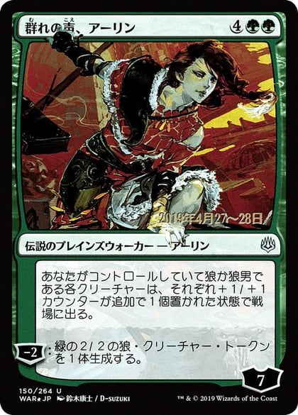 Arlinn, Voice of the Pack (JP Alternate Art), Prerelease Cards 150