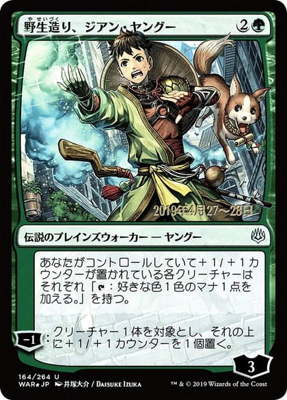 Jiang Yanggu, Wildcrafter (JP Alternate Art), Prerelease Cards 164