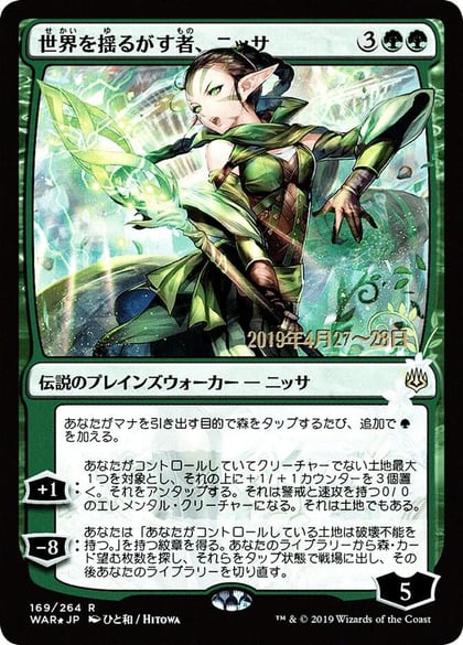 Nissa, Who Shakes the World (JP Alternate Art), Prerelease Cards 169