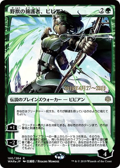 Vivien, Champion of the Wilds (JP Alternate Art), Prerelease Cards 180