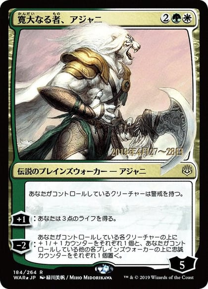 Ajani, the Greathearted (JP Alternate Art), Prerelease Cards 184