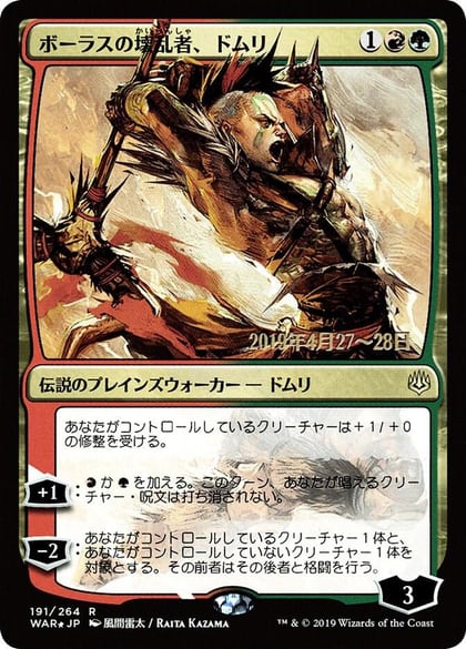 Domri, Anarch of Bolas (JP Alternate Art), Prerelease Cards 191