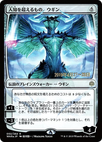 Ugin, the Ineffable (JP Alternate Art), Prerelease Cards 2