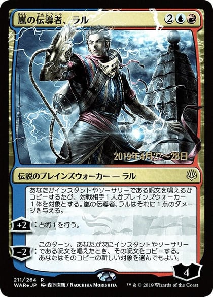 Ral, Storm Conduit (JP Alternate Art), Prerelease Cards 211