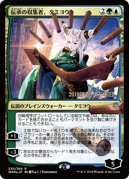 Tamiyo, Collector of Tales (JP Alternate Art), Prerelease Cards 220
