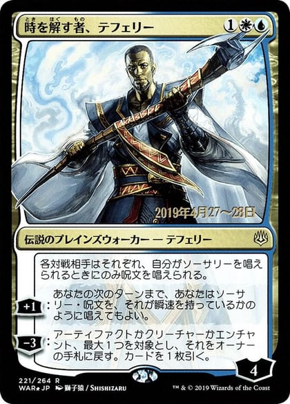 Teferi, Time Raveler (JP Alternate Art), Prerelease Cards 221