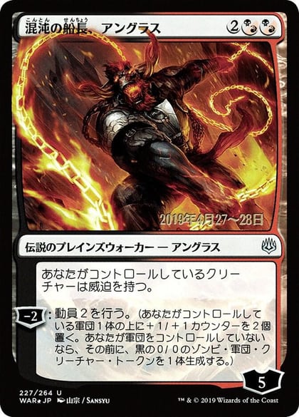 Angrath, Captain of Chaos (JP Alternate Art), Prerelease Cards 227