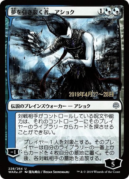 Ashiok, Dream Render (JP Alternate Art), Prerelease Cards 228