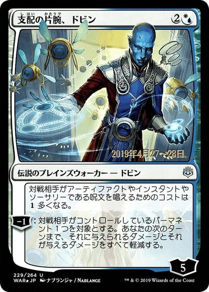 Dovin, Hand of Control (JP Alternate Art), Prerelease Cards 229
