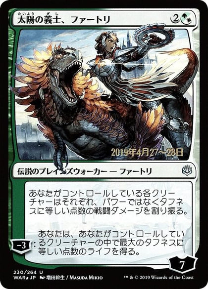 Huatli, the Sun's Heart (JP Alternate Art), Prerelease Cards 230