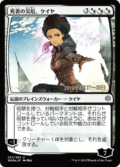 Kaya, Bane of the Dead (JP Alternate Art), Prerelease Cards 231