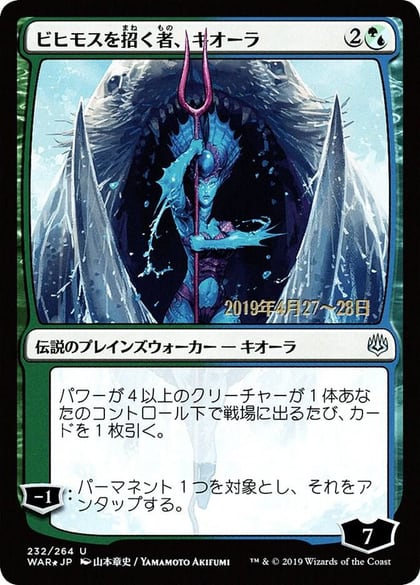 Kiora, Behemoth Beckoner (JP Alternate Art), Prerelease Cards 232