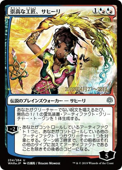 Saheeli, Sublime Artificer (JP Alternate Art), Prerelease Cards 234