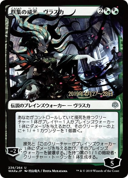 Vraska, Swarm's Eminence (JP Alternate Art), Prerelease Cards 236