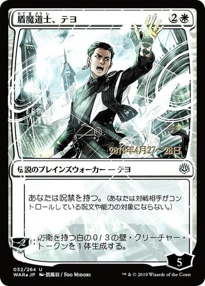 Teyo, the Shieldmage (JP Alternate Art), Prerelease Cards 32