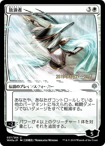 The Wanderer (JP Alternate Art), Prerelease Cards 37