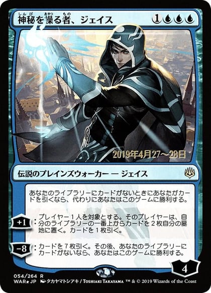 Jace, Wielder of Mysteries (JP Alternate Art), Prerelease Cards 54