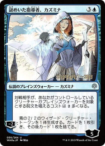 Kasmina, Enigmatic Mentor (JP Alternate Art), Prerelease Cards 56